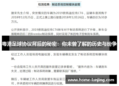 粤港足球协议背后的秘密：你未曾了解的历史与纷争