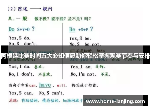 阿根廷比赛时间五大必知信息助你轻松掌握观赛节奏与安排